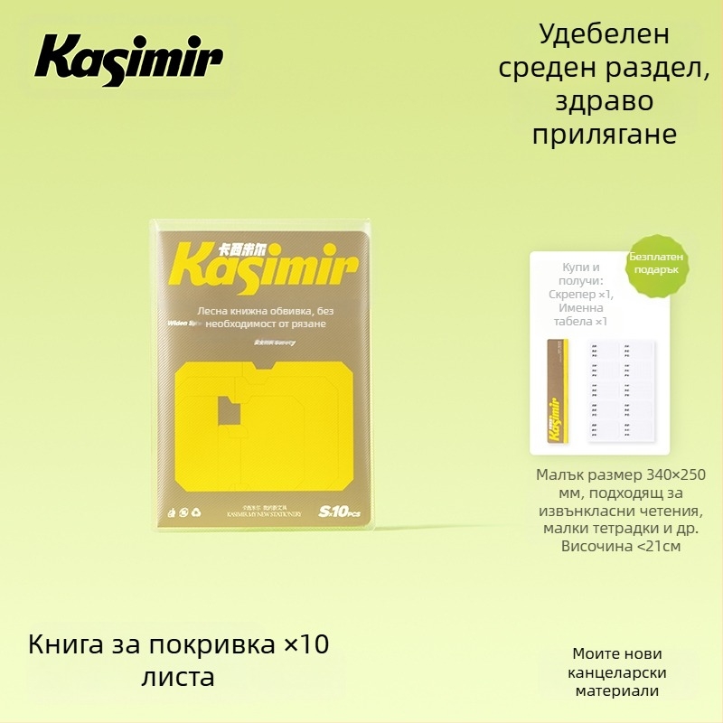 Самозалепваща матова прозрачна обложка за книга за първи и втори клас — сегментиран дизайн, лесна за нанасяне, стил 2025; подходящ подарък за съученици