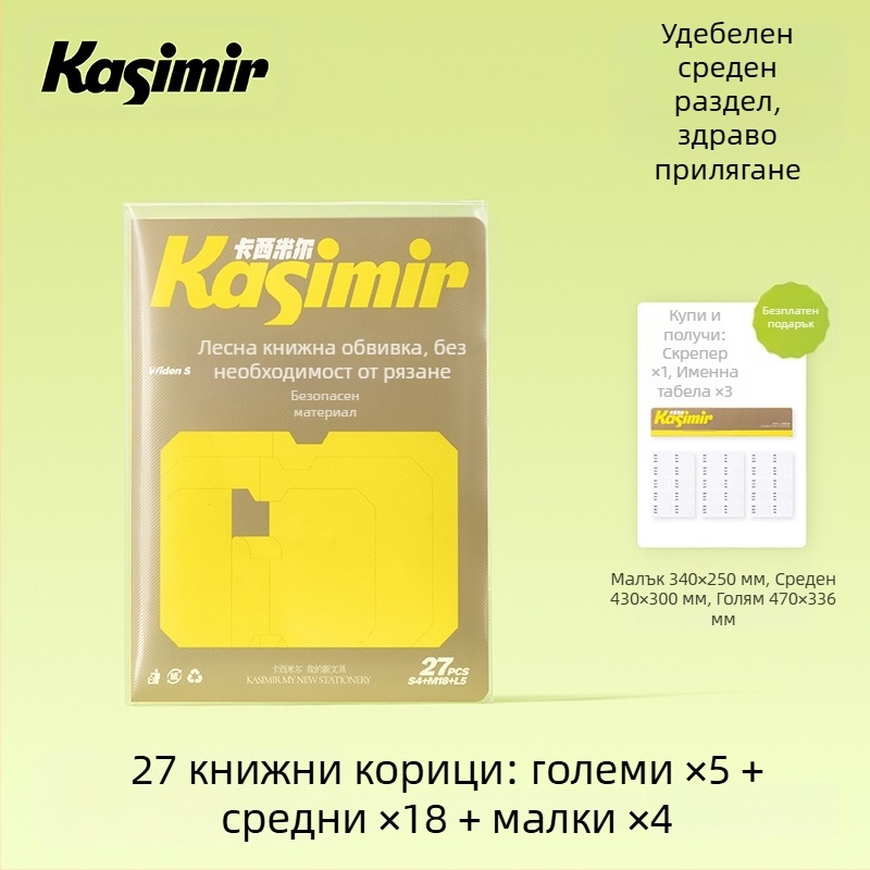 Самозалепваща матова прозрачна обложка за книга за първи и втори клас — сегментиран дизайн, лесна за нанасяне, стил 2025; подходящ подарък за съученици