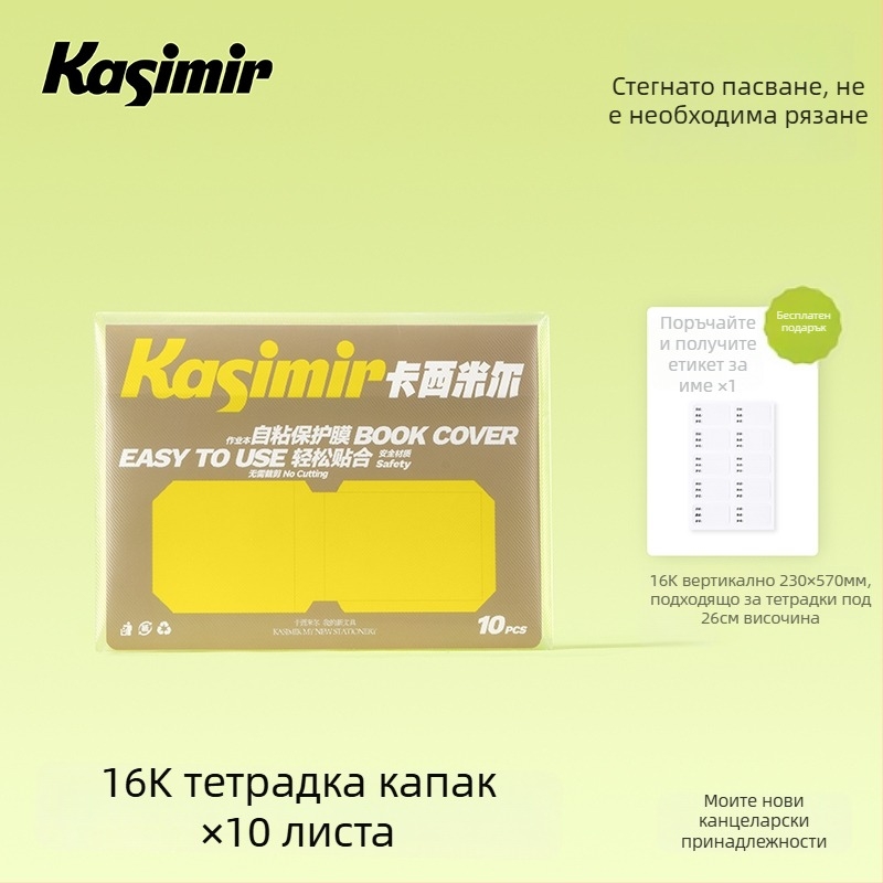 Самозалепваща матова прозрачна обложка за книга за първи и втори клас — сегментиран дизайн, лесна за нанасяне, стил 2025; подходящ подарък за съученици