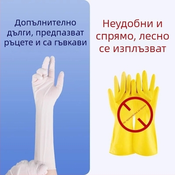 Нитрилни ръкавици за кухня и домакински почиствания, дебели и издръжливи