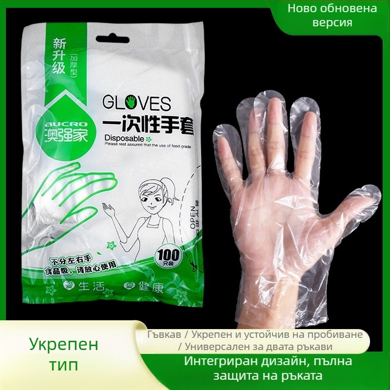 Еднократни PE ръкавици за кухня, хранителен клас, 100 броя в опаковка, прозрачни, тънки 0.05-0.1 мм