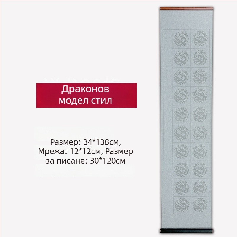 Ролка от нетъкан текстил за водно писане — калиграфия, правоъгълна форма, марка Practice Every Day