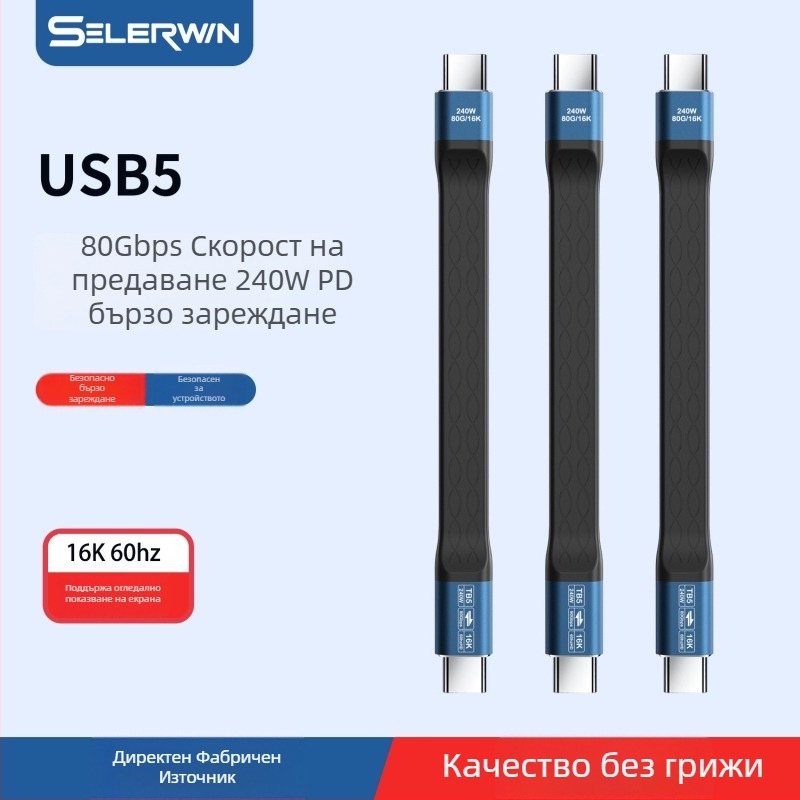 Персонализиран USB-C към USB-C кабел 240W — Thunderbolt 80Gbps пренос на данни, бързо зареждане