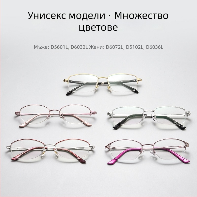 Очила за четене с ултралеки алуминиеви сплавни рамки, лещи AC, анти-синя светлина и защита от радиация.