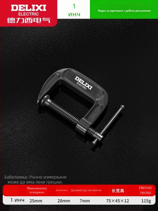 Г-образна дърводелска скоба, тежкотоварна метална скоба за изработка на мебели и домашни занаяти