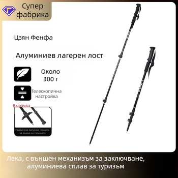 Унисекс телескопични бастуни за туризъм с външно заключване, алуминиева сплав, тежест 400 г, върхове от волфрамова стомана, права дръжка