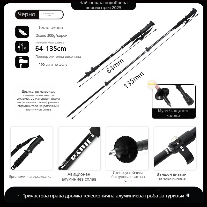 Унисекс телескопични бастуни за туризъм с външно заключване, алуминиева сплав, тежест 400 г, върхове от волфрамова стомана, права дръжка