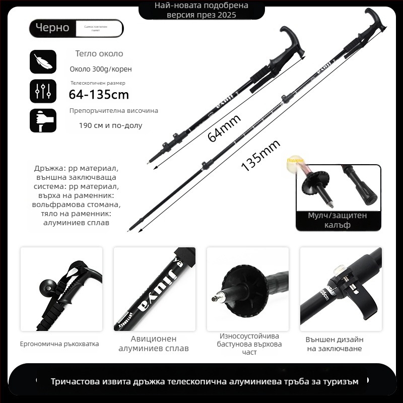 Унисекс телескопични бастуни за туризъм с външно заключване, алуминиева сплав, тежест 400 г, върхове от волфрамова стомана, права дръжка
