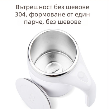 Чаша за кафе от 304 неръждаема стомана с автоматично магнитно въртене, капак и възможност за персонализация