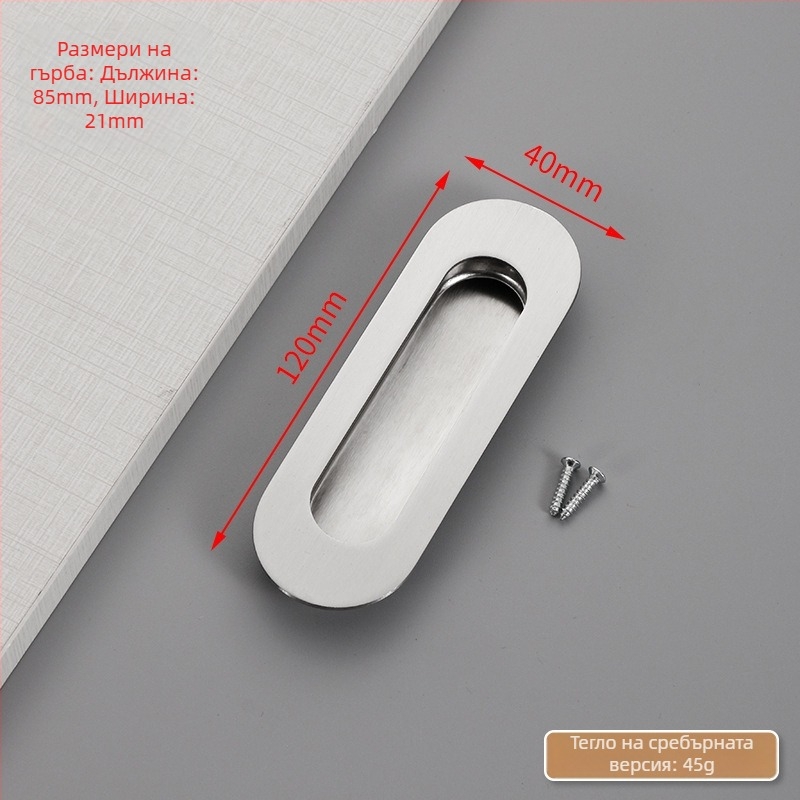 Скрита дръжка за плъзгаща врата от неръждаема стомана, вградена, текстурирана повърхност, модерен минималистичен стил
