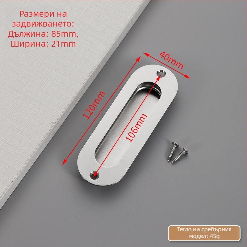 Скрита дръжка за плъзгаща врата от неръждаема стомана, вградена, текстурирана повърхност, модерен минималистичен стил