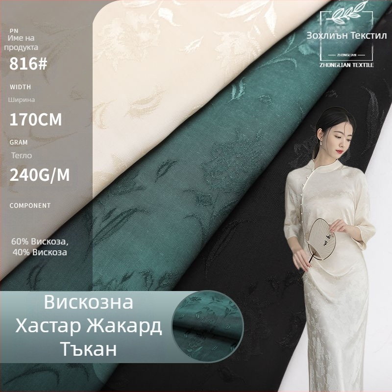 Джакард дамаск плат - смес rayon и вискоза, флорална шарка, подходящ за cheongsam и Hanfu, четири сезона