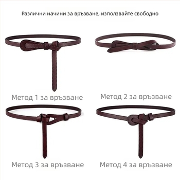 Женски колан от естествена кожа с декоративен възел, тънък, ширина под 2 см, подходящ за рокли и пуловери; катарама: PU изкуствена кожа; закопчаване: катарама