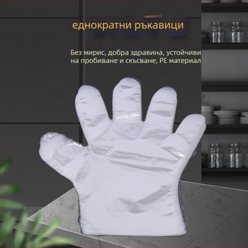 Еднократни PE ръкавици, прозрачни, удебелени, маслоустойчиви (Материал: PE; Дизайн: прозрачен; Дебелина: 1; Функция: еднократни маслозащитни ръкавици; Хранителен клас)