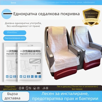 Еднократно правоъгълно покривало за седалка, от плат, прахооустойчиво и бактерицидно за пътуване