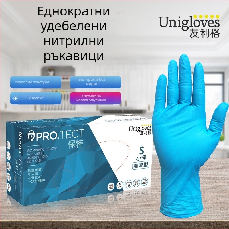 UNIGLOVES удебелени еднократни нитрилни ръкавици за красота и лабораторна работа, подходящи за козметика, експерименти, кетъринг, грижа за животни и домакинско почистване