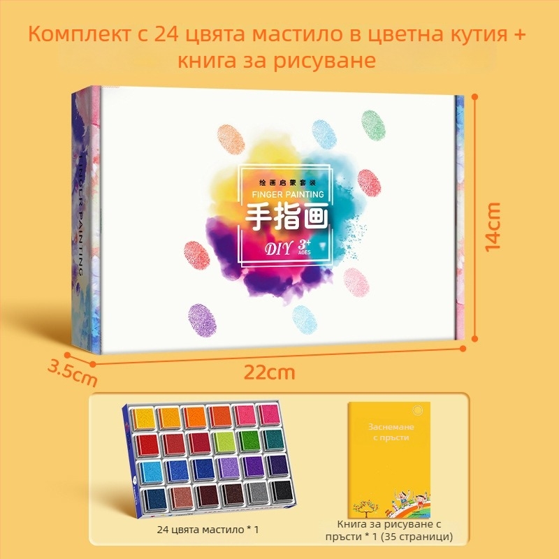 Подложка за рисуване с пръсти с мастило – подарък за деца и съученици; без внос; без IP лиценз