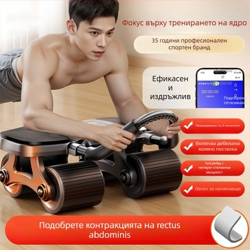 Ab Wheel с четири колела – автоматично връщане; модел: Four-wheel Flat Plate Support Ab Wheel; тегло 2.3 кг; сгъваемост: Не; приложение: офис, дом и открита употреба