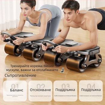Ab Wheel с четири колела – автоматично връщане; модел: Four-wheel Flat Plate Support Ab Wheel; тегло 2.3 кг; сгъваемост: Не; приложение: офис, дом и открита употреба