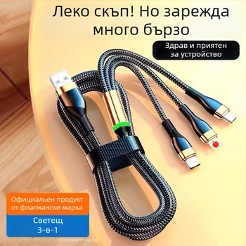 3-в-1 кабел за данни с 66W бързо зареждане и LED индикатор за Apple, Huawei и Xiaomi (за автомобил) – Lightning, Micro USB и Type-C, плетен кабел