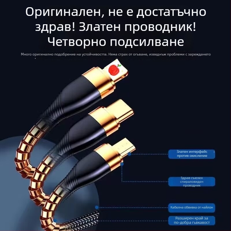 3-в-1 кабел за данни с 66W бързо зареждане и LED индикатор за Apple, Huawei и Xiaomi (за автомобил) – Lightning, Micro USB и Type-C, плетен кабел