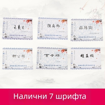 Калиграфия практика копирна тетрадка, серия Water Writing Cloth, марка Wei Zhuang Painting Material, платно за водопис, правоъгълна форма