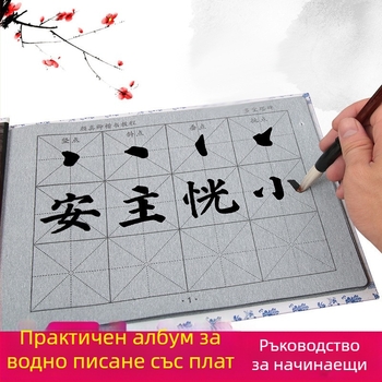 Калиграфия практика копирна тетрадка, серия Water Writing Cloth, марка Wei Zhuang Painting Material, платно за водопис, правоъгълна форма