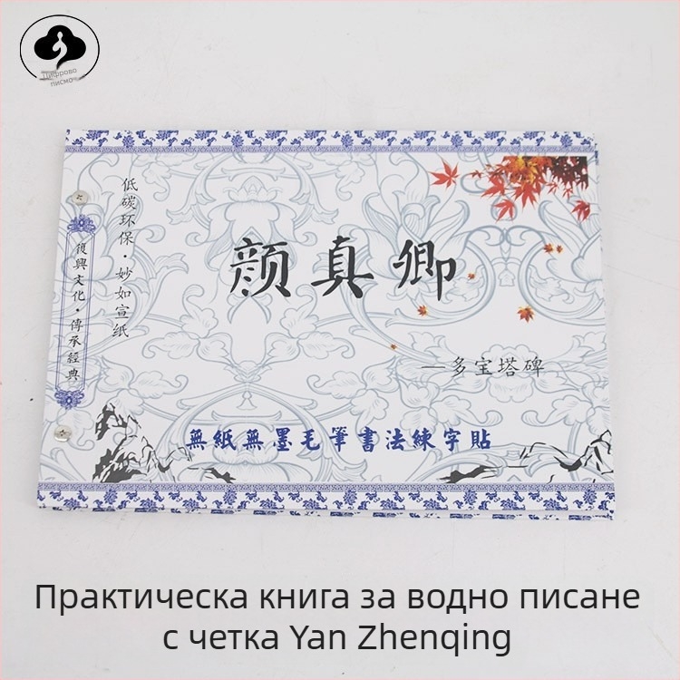 Калиграфия практика копирна тетрадка, серия Water Writing Cloth, марка Wei Zhuang Painting Material, платно за водопис, правоъгълна форма