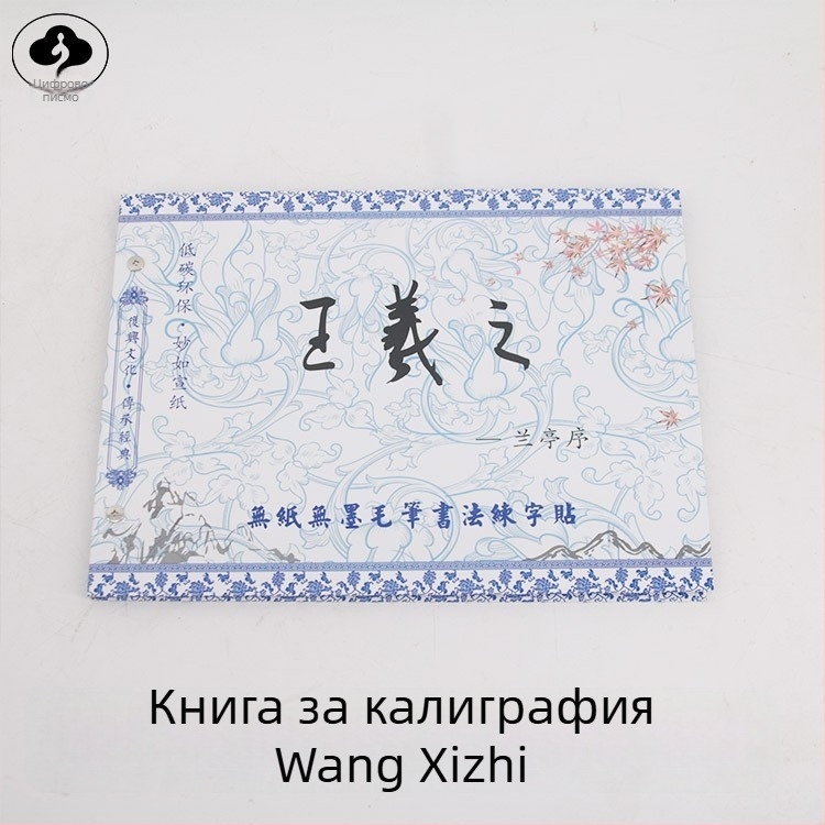 Калиграфия практика копирна тетрадка, серия Water Writing Cloth, марка Wei Zhuang Painting Material, платно за водопис, правоъгълна форма