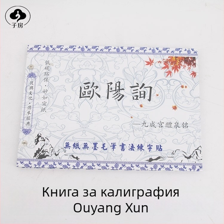 Калиграфия практика копирна тетрадка, серия Water Writing Cloth, марка Wei Zhuang Painting Material, платно за водопис, правоъгълна форма