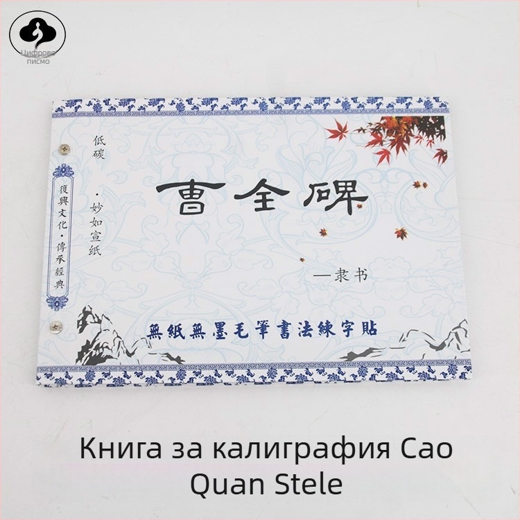 Калиграфия практика копирна тетрадка, серия Water Writing Cloth, марка Wei Zhuang Painting Material, платно за водопис, правоъгълна форма