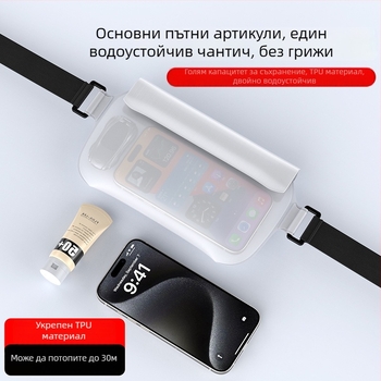 Водоустойчива чанта за талия за плуване и дейности на открито — TPU материал, 0.8 л капацитет, водоустойчива тъкан