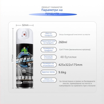 Почистващ агент за билярдна пръчка с неутрална формула, 10-секундно бързо действие, 260 мл, 0,15 кг, 48 бутилки в кашон