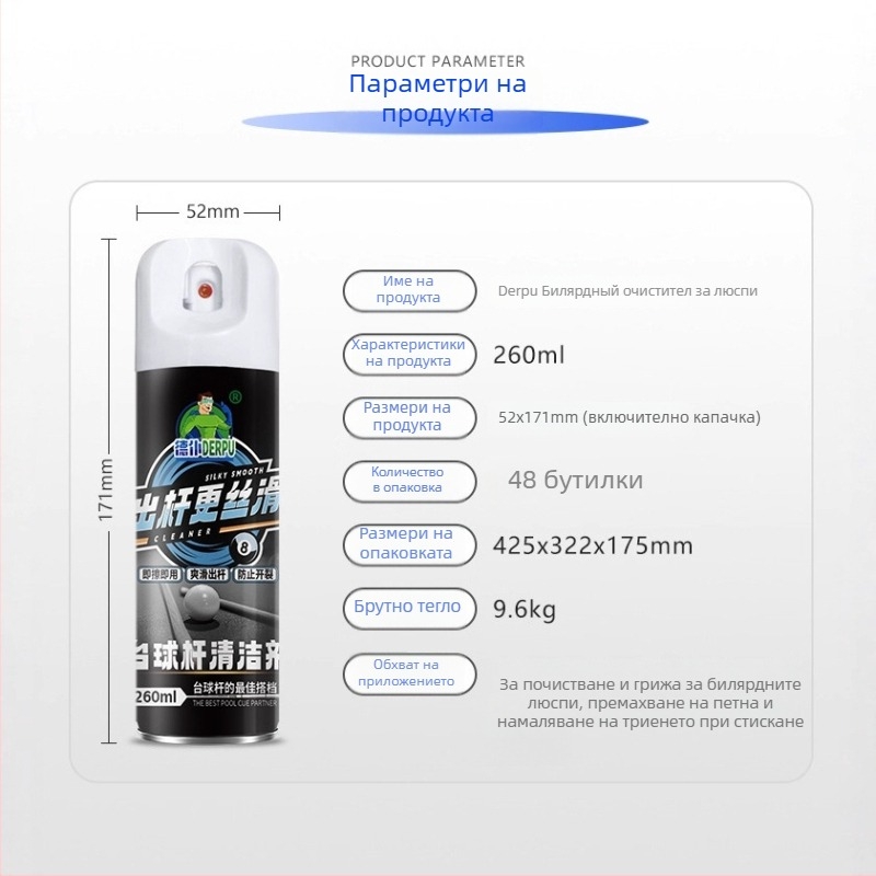 Почистващ агент за билярдна пръчка с неутрална формула, 10-секундно бързо действие, 260 мл, 0,15 кг, 48 бутилки в кашон