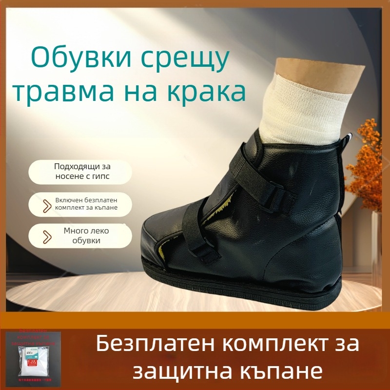 Ортопедични обувки за защита при фрактури, много регулируеми, EVA материал, модел 015, горна част средно висока