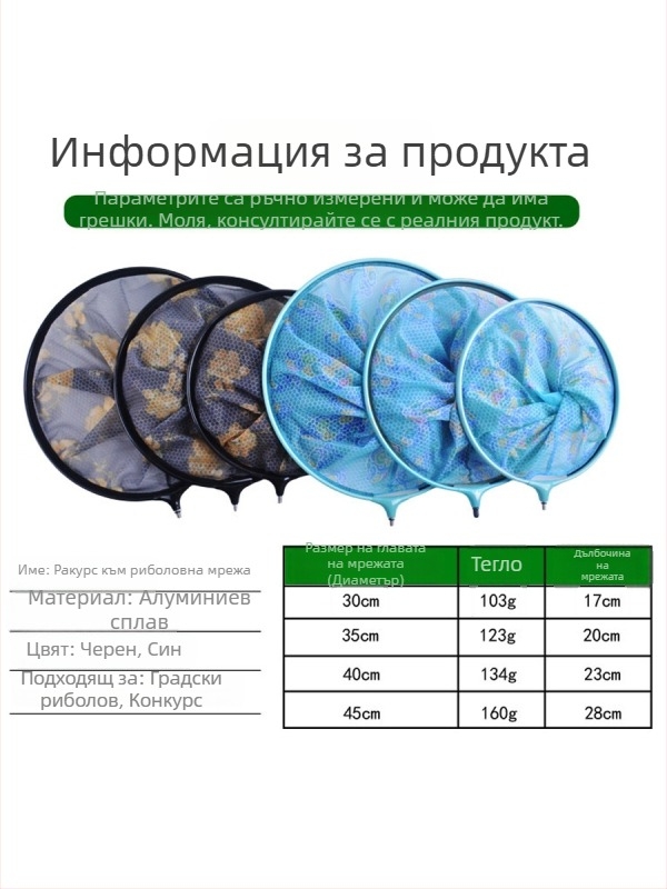 Уловна мрежа за големи риби – антизакачане, наномрежа, алуминиева рамка, алуминиево-магнезиева сплав за връзка