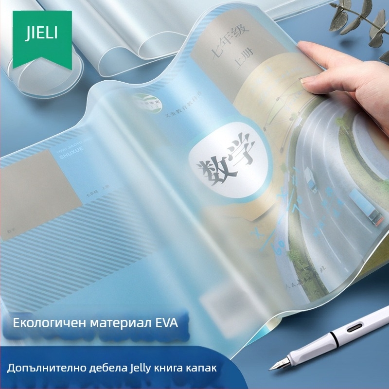 Калъф за книга от EVA силикон, прозрачен, за начално училище, марка Deli, подходящ за подарък