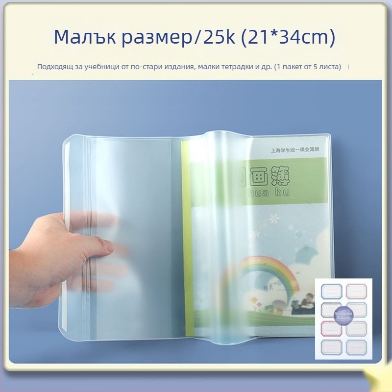 Калъф за книга от EVA силикон, прозрачен, за начално училище, марка Deli, подходящ за подарък