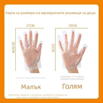 Детски еднократни PE ръкавици, индивидуално опаковани, хранителен клас, прозрачни, 0.01 мм дебелина, за домашна употреба