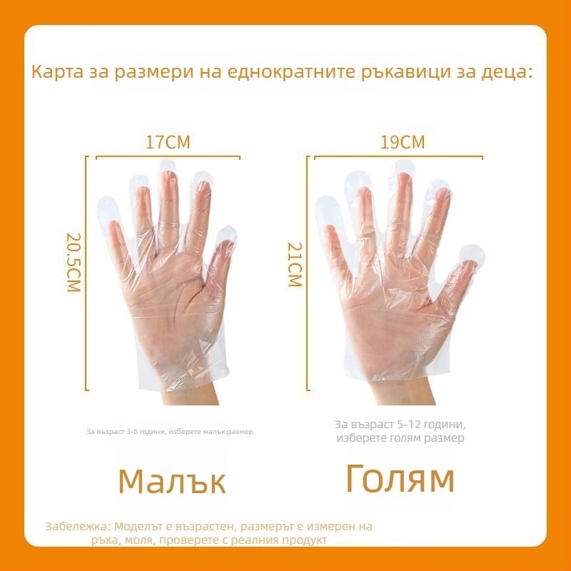 Детски еднократни PE ръкавици, индивидуално опаковани, хранителен клас, прозрачни, 0.01 мм дебелина, за домашна употреба