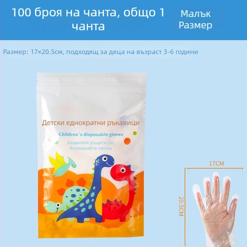 Детски еднократни PE ръкавици, индивидуално опаковани, хранителен клас, прозрачни, 0.01 мм дебелина, за домашна употреба