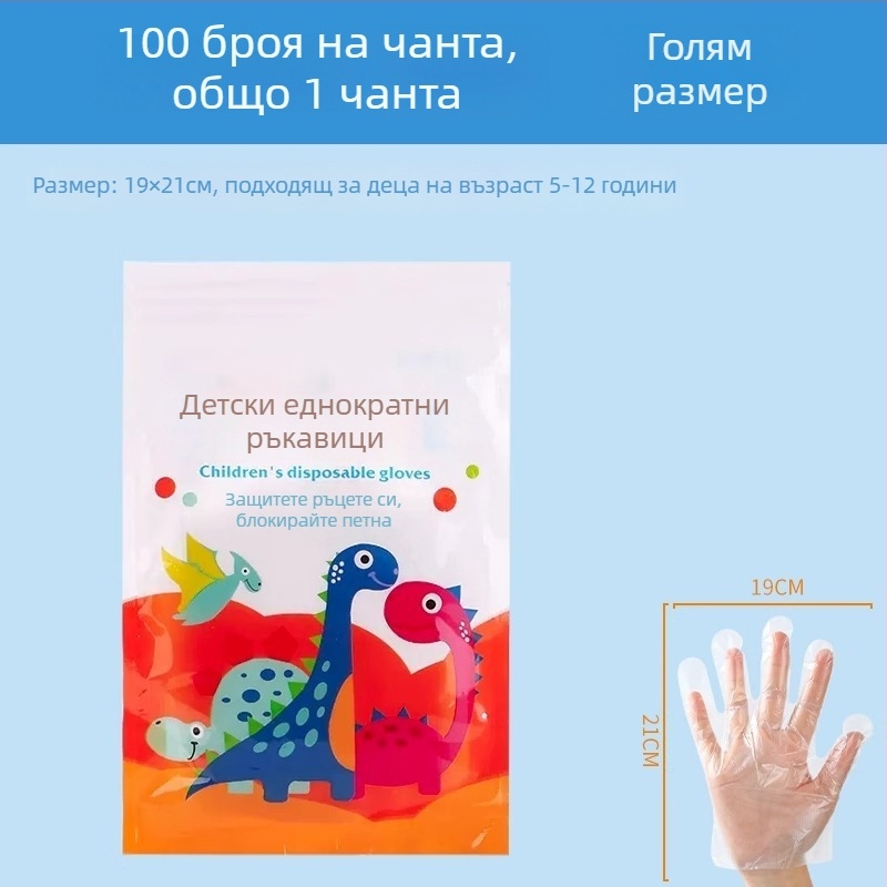 Детски еднократни PE ръкавици, индивидуално опаковани, хранителен клас, прозрачни, 0.01 мм дебелина, за домашна употреба