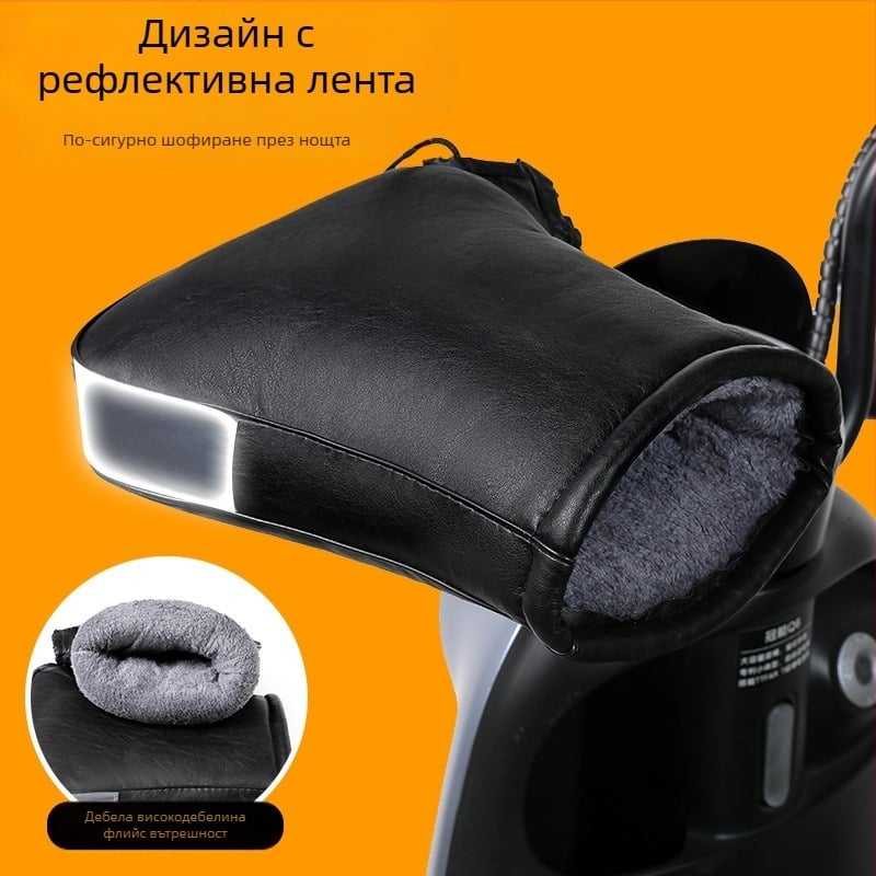 Калъф за ръкохватки на електрически мотоциклет, зимно затопляне, водоустойчив и ветроустойчив, усилен за студено време, универсална употреба