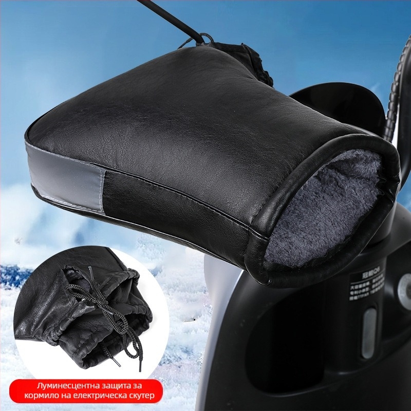 Калъф за ръкохватки на електрически мотоциклет, зимно затопляне, водоустойчив и ветроустойчив, усилен за студено време, универсална употреба