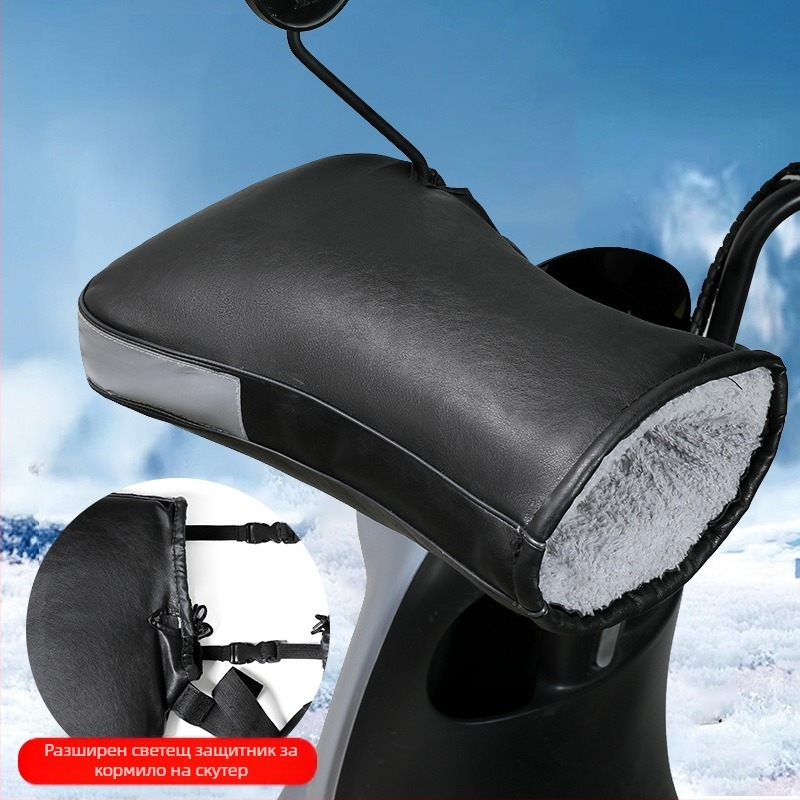 Калъф за ръкохватки на електрически мотоциклет, зимно затопляне, водоустойчив и ветроустойчив, усилен за студено време, универсална употреба