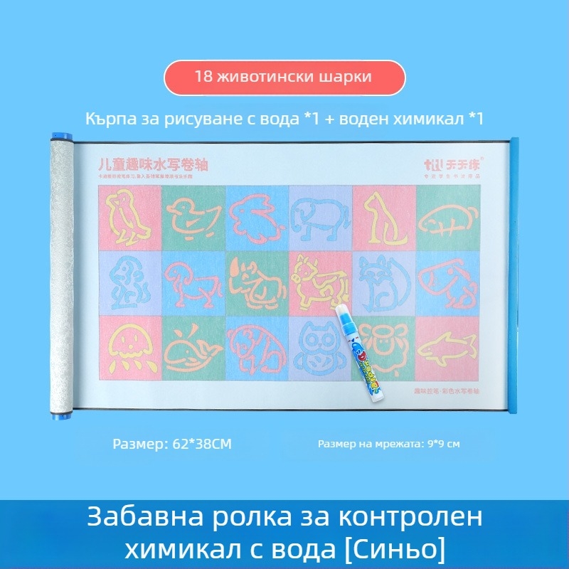 Daily Practice Water Writing Cloth – Детски образователен набор за обучение на контрола над писалката, ролка