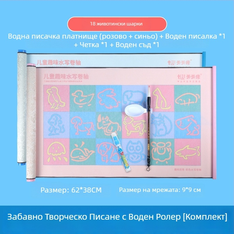 Daily Practice Water Writing Cloth – Детски образователен набор за обучение на контрола над писалката, ролка