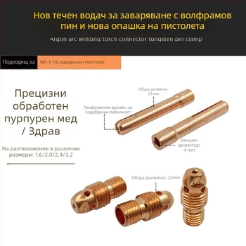WP-9F аргонова дугова заваръчна пушка с керамична дюза 13N08, меден водещ елемент и защитна втулка за дюза