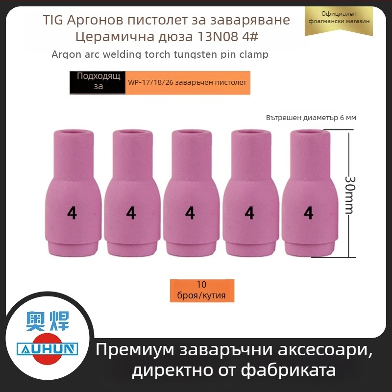 WP-9F аргонова дугова заваръчна пушка с керамична дюза 13N08, меден водещ елемент и защитна втулка за дюза