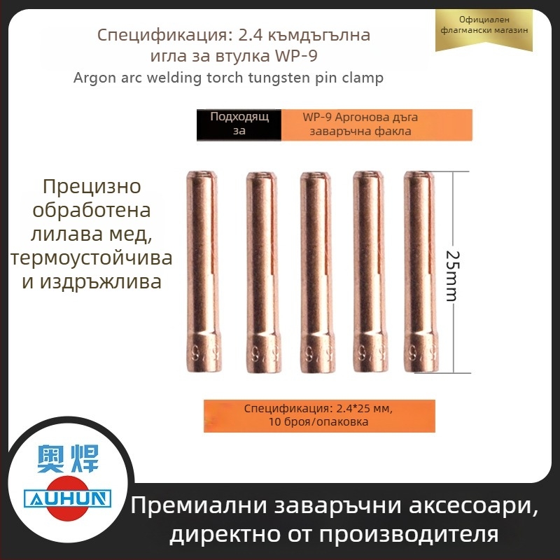WP-9F аргонова дугова заваръчна пушка с керамична дюза 13N08, меден водещ елемент и защитна втулка за дюза